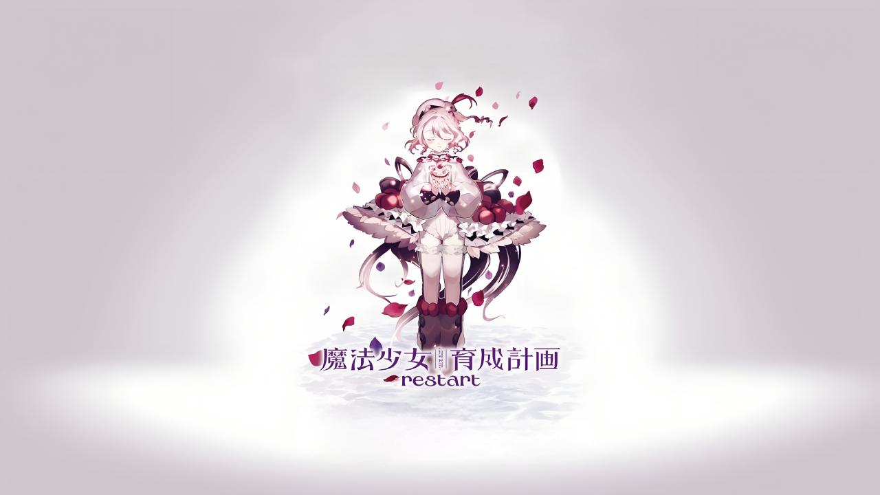Mahou Shoujo Ikusei Keikaku: Restart