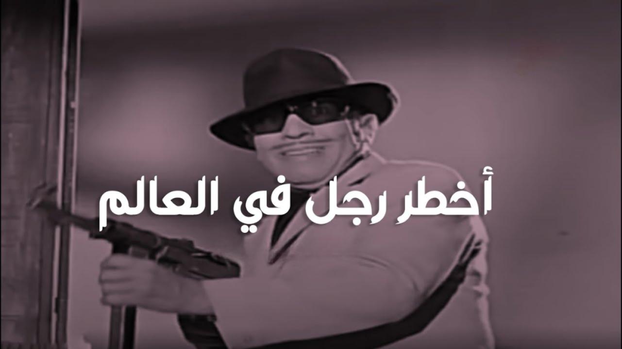 فيلم أخطر رجل في العالم 1967
