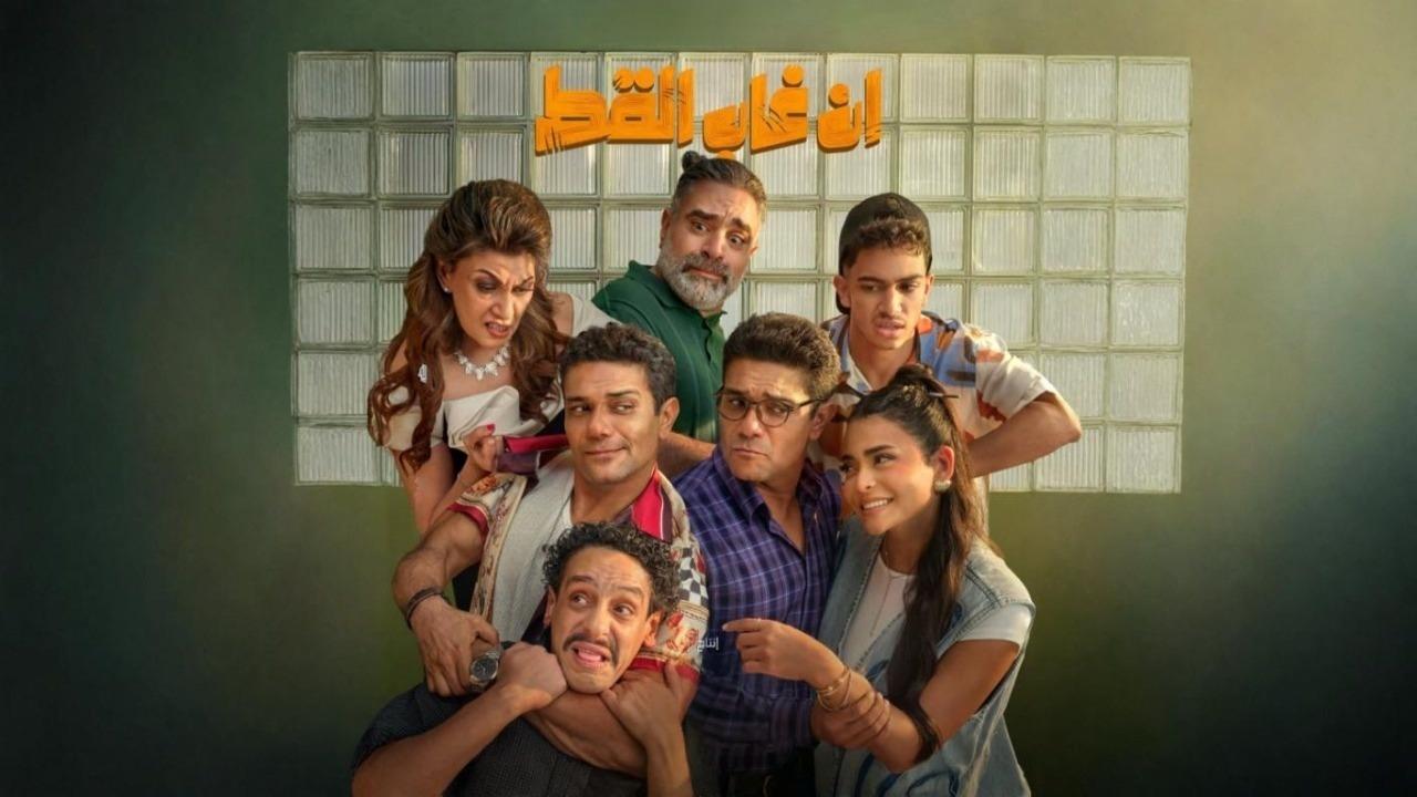 فيلم إن غاب القط 2025