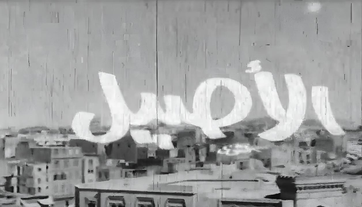 فيلم الأصيل 1973