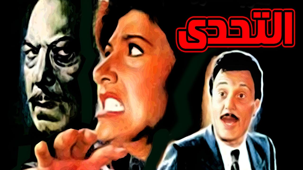 فيلم التحدي 1988