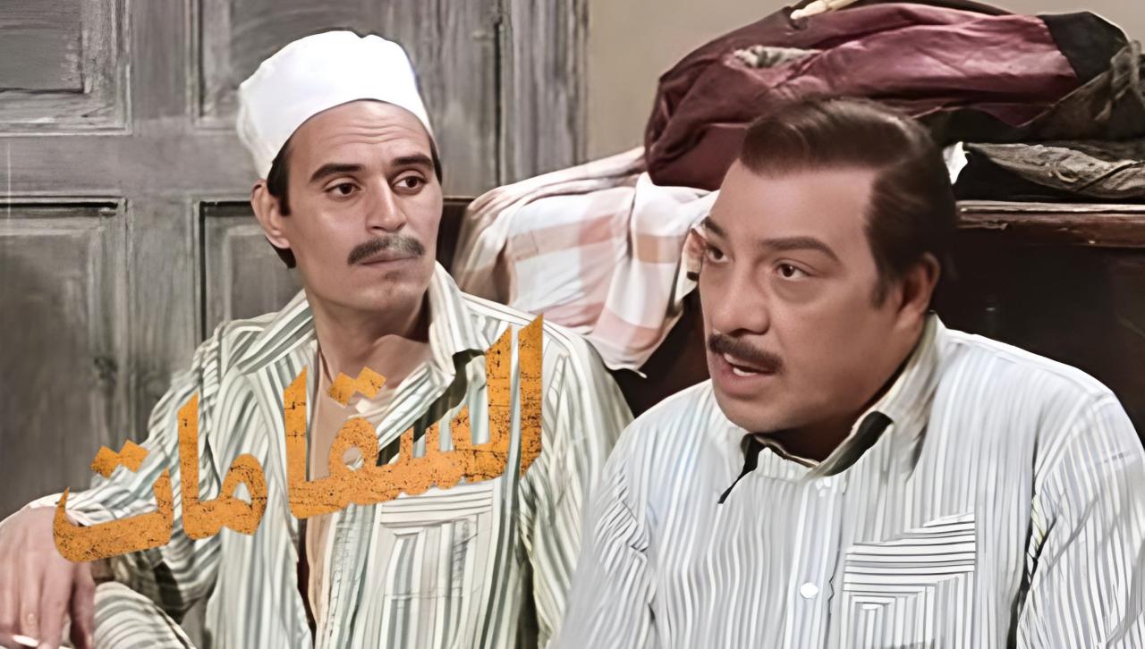 فيلم السقا مات 1977
