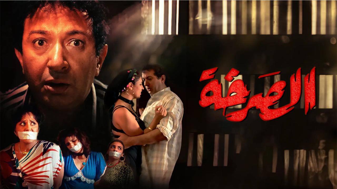 فيلم الصرخة 1991