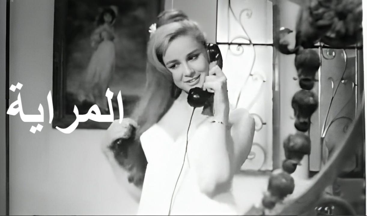 فيلم المراية 1970