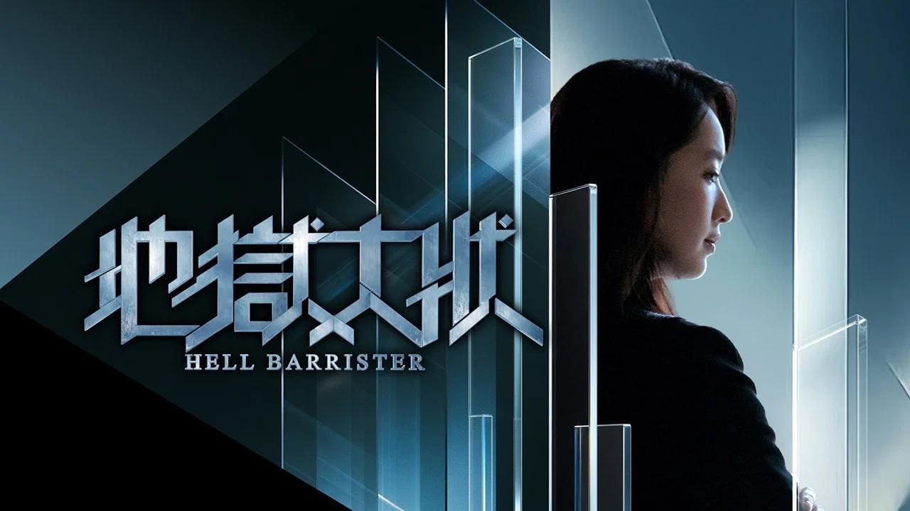 مسلسل Hell Barrister الحلقة 2 الثانية مترجمة