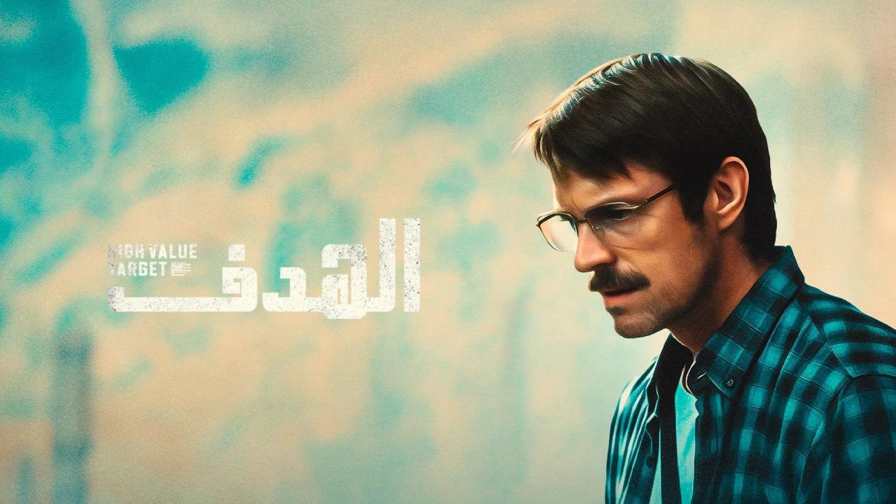 مسلسل High Value Target: The Hunt for Saddam الحلقة 7 السابعة مترجمة
